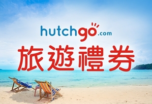 HK$700 Hutchgo.com 旅遊禮券