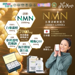 【送護膚品】日本NeoYouth美康萊NMN15000+12000Ex 五重逆齡配方 60粒